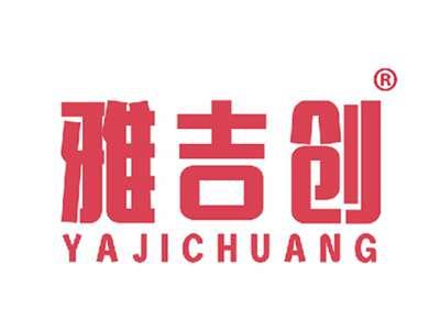 雅吉创