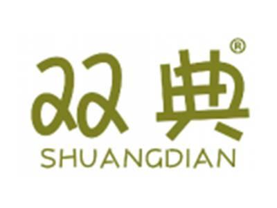 双典