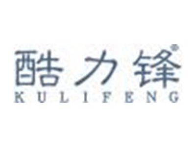 酷力锋