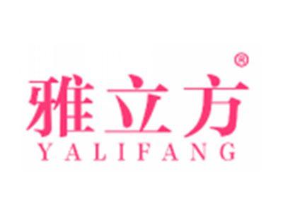 雅立方