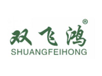 双飞鸿
