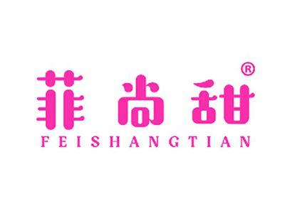 菲尚甜