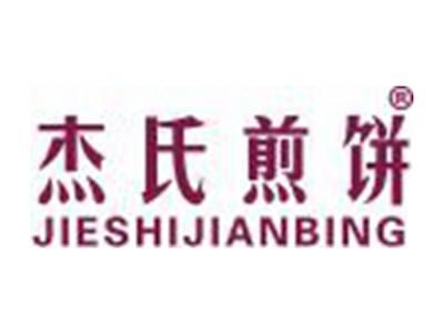 杰氏煎饼