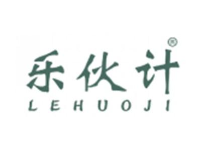 乐伙计