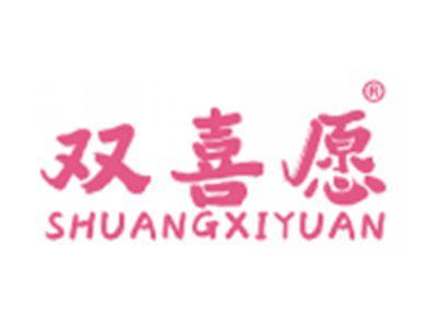 双喜愿