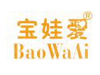 宝娃爱