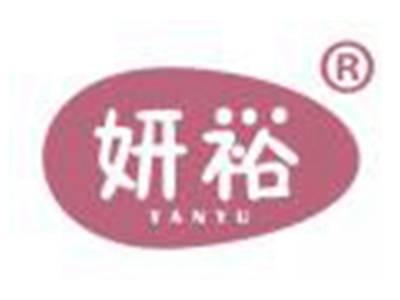 妍裕