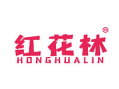红花林