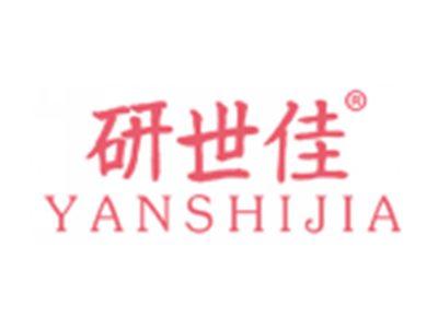 研世佳
