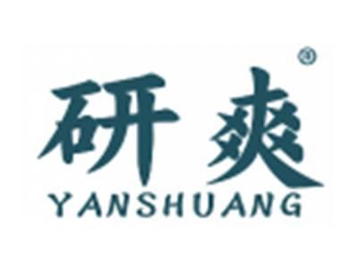 研爽