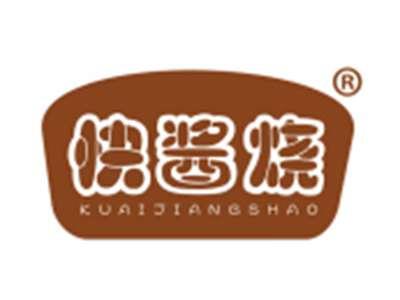 快酱烧