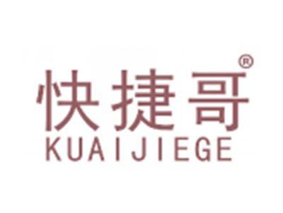 快捷哥