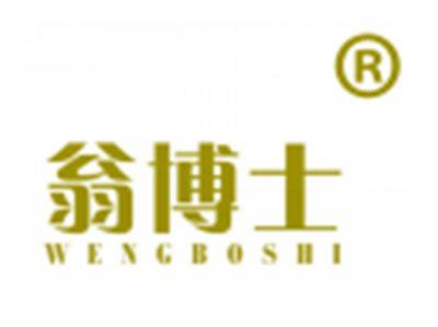 翁博士