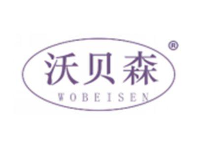 沃贝森