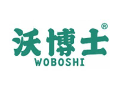 沃博士