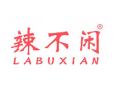 辣不闲