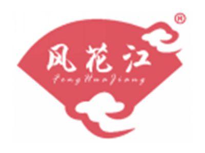 风花江