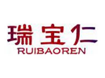 瑞宝仁RUIBAOREN