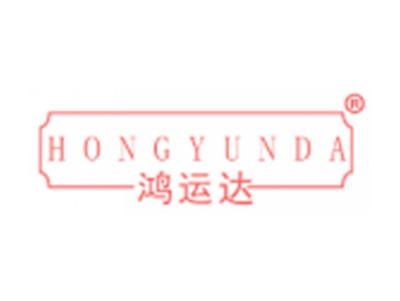 鸿运达