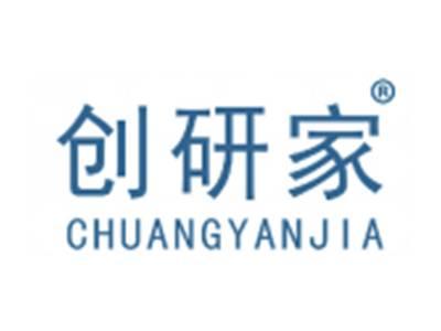 创研家