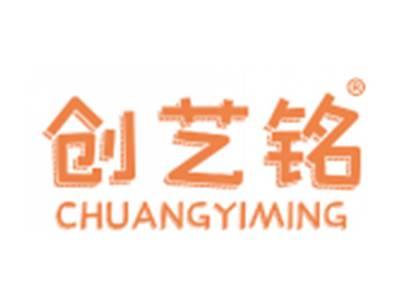 创艺铭