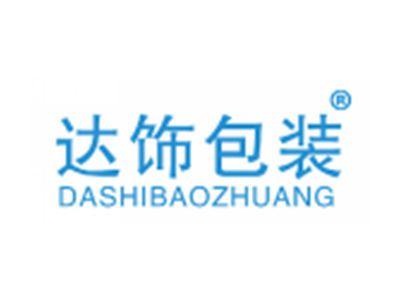 达饰包装