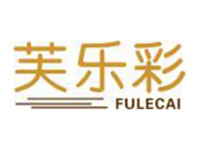芙乐彩