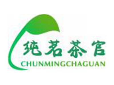 纯茗茶官