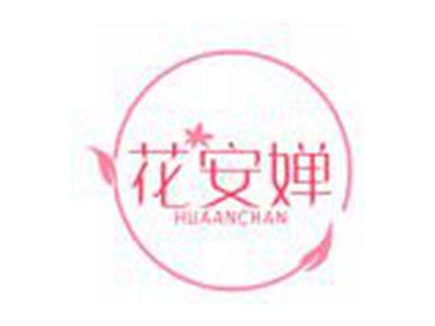 花安婵