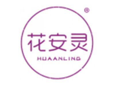 花安灵