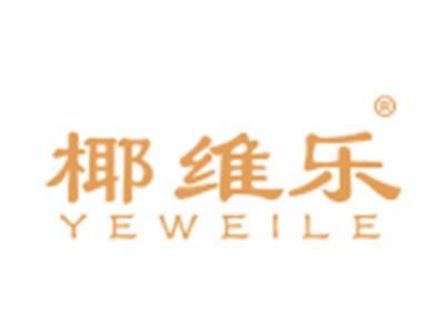 椰维乐YEWEILE