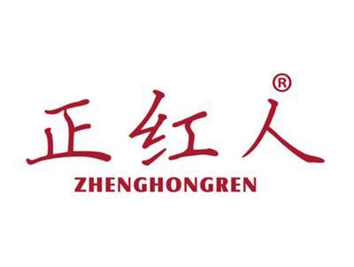 正红人