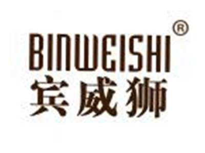 宾威狮