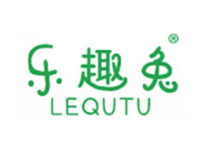 乐趣兔