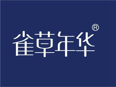 雀草年华