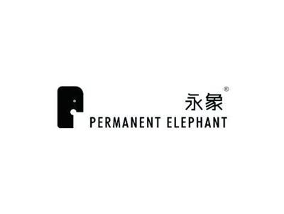 永象PERMANENT ELEPHANT