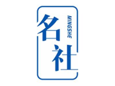 名社