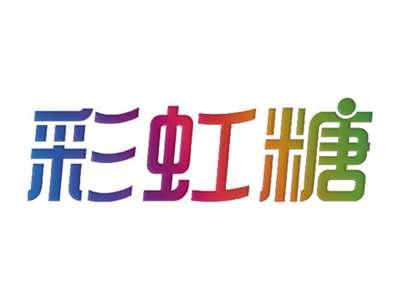 彩虹糖