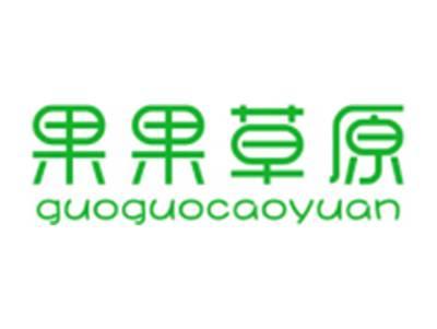 果果草原