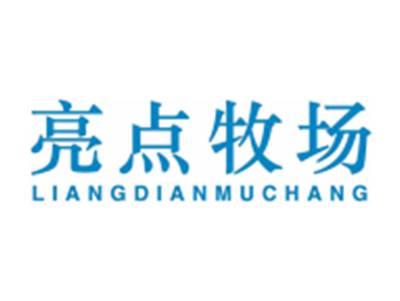 亮点牧场
