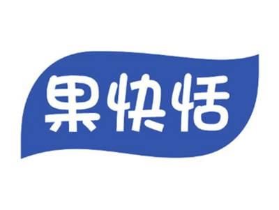 果快恬