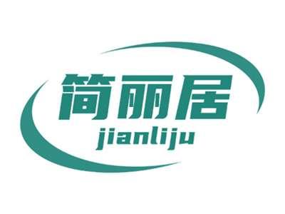 简丽居