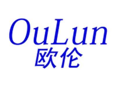 欧伦