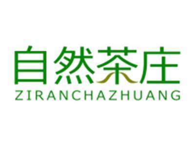 自然茶庄