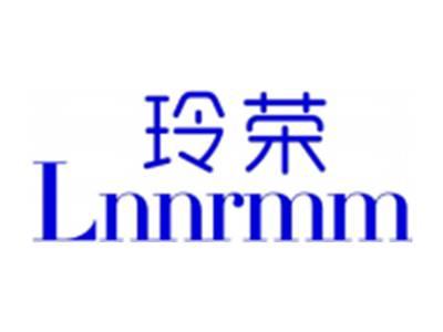 玲荣