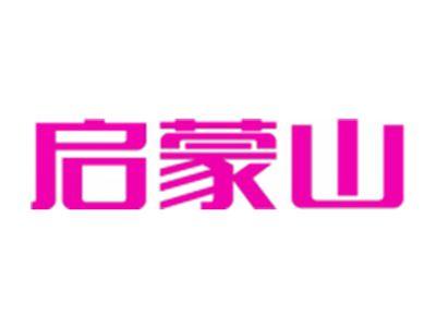 启蒙山