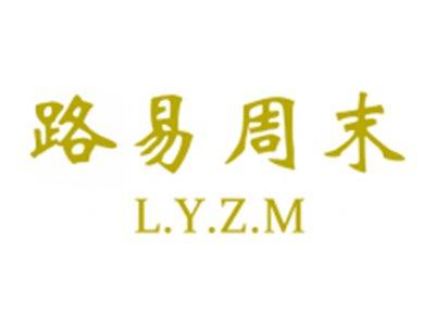 路易周末