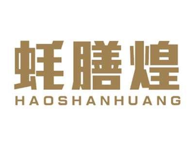 蚝膳煌