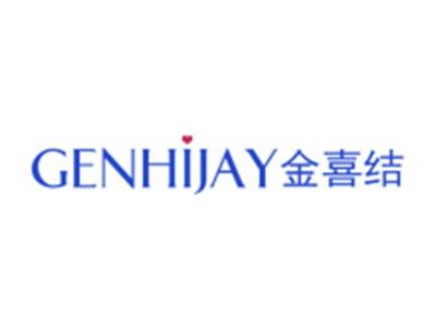 金喜结