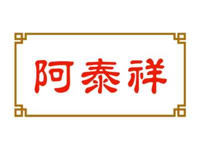 阿泰祥